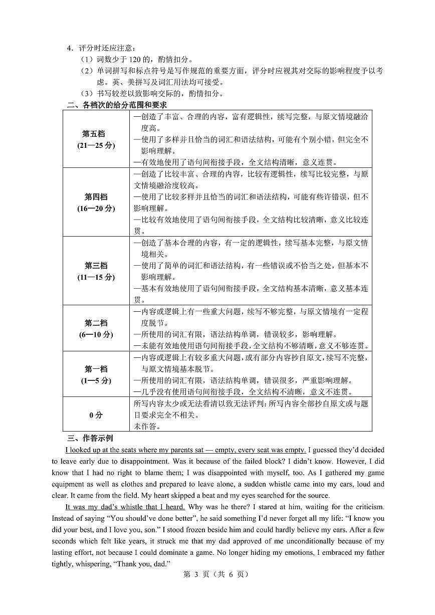黑龙江省大庆市2025届高三下学期第三次模拟考试英语答案第3页