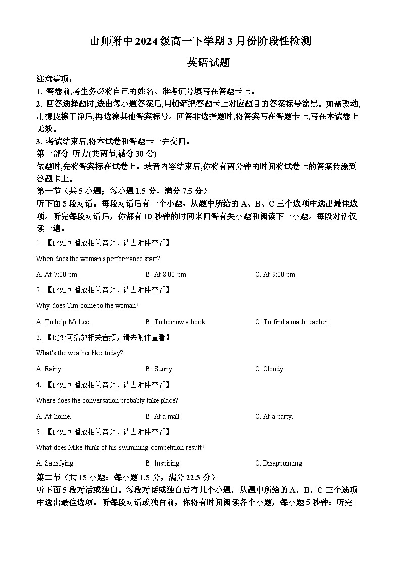 山东省师范大学附属中学2024-2025学年高一下学期3月月考英语试题（原卷版）第1页