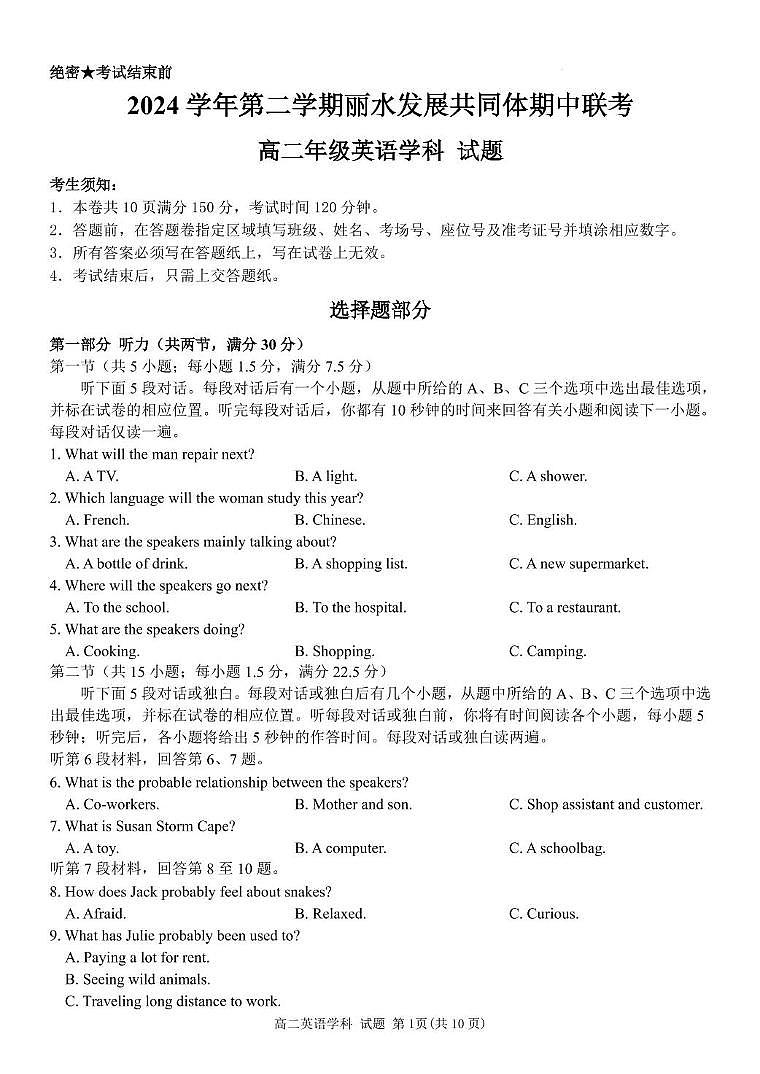 浙江省丽水市发展共同体2024-2025学年高二下学期4月期中联考英语试卷（图片版，含音频）第1页