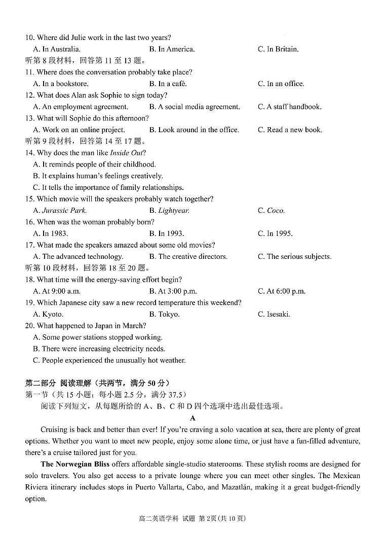 浙江省丽水市发展共同体2024-2025学年高二下学期4月期中联考英语试卷（图片版，含音频）第2页
