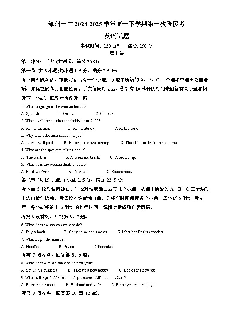 福建省漳州第一中学2024-2025学年高一下学期4月月考英语试卷（Word版附答案）第1页