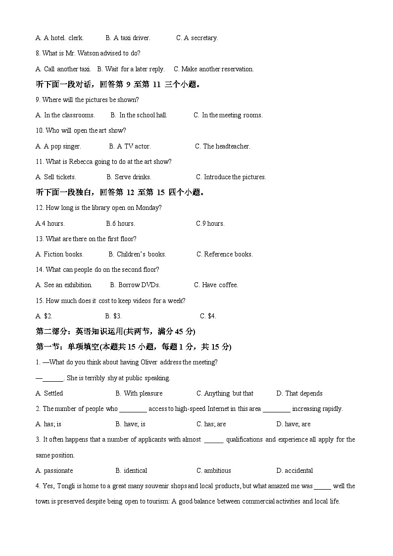 天津市第一百中学2024-2025学年高二下学期3月月考英语试卷（Word版附答案）第2页