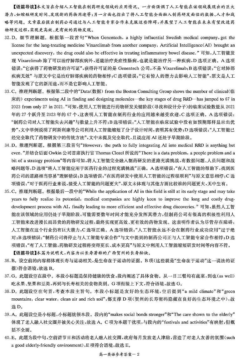 英语答案（高一4月期中）第2页