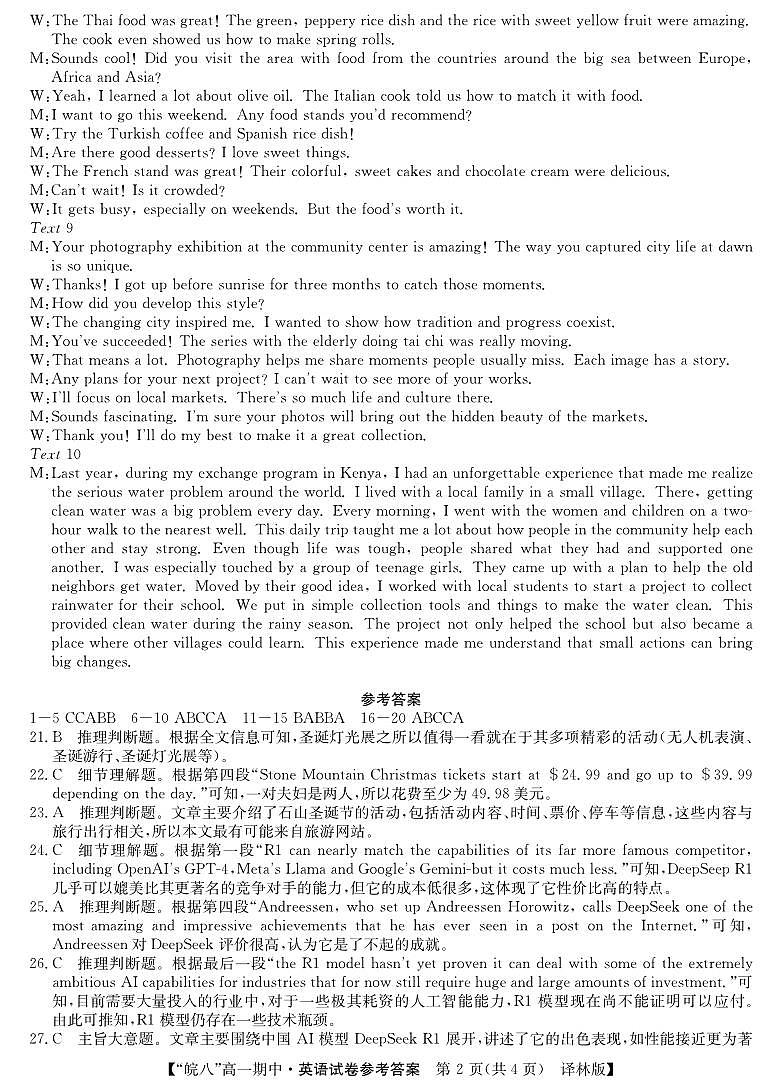 25高一皖八期中考-英语（译林版）答案第2页