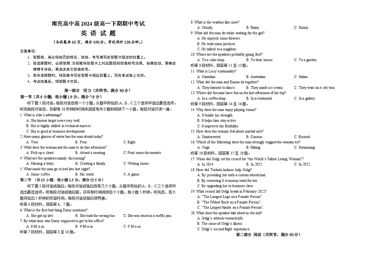 四川省南充市高级中学2024-2025学年高一下学期期中考试 英语 含答案第1页