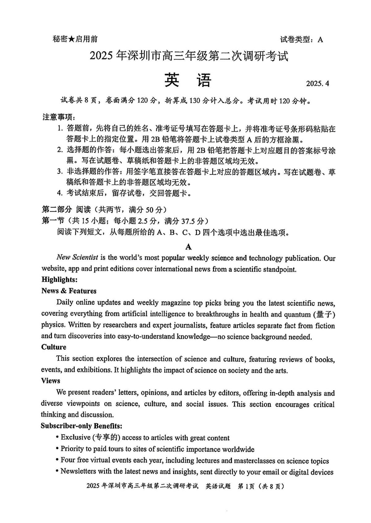 2025届广东省深圳市二模高三年级第二次调研考试 英语试题及答案第1页