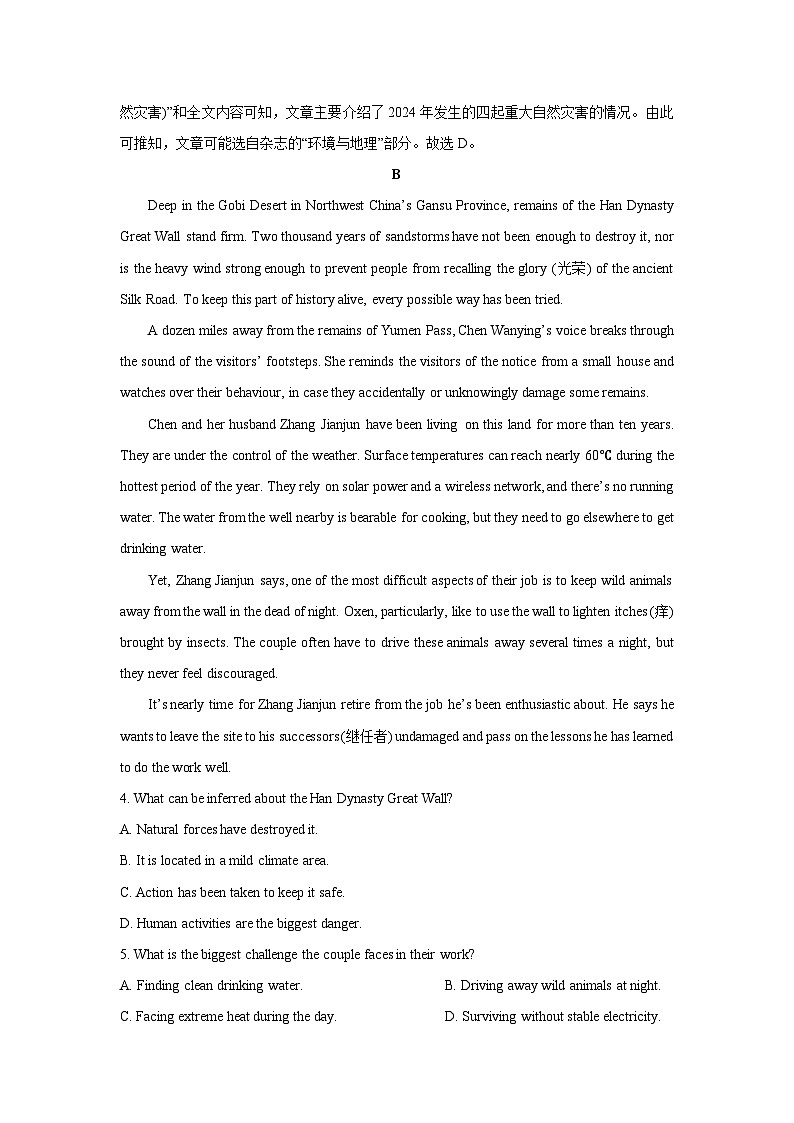 江苏省连云港市赣榆区2024-2025学年高一下学期4月期中英语试题（解析版）第3页