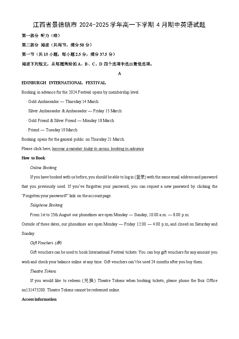 江西省景德镇市2024-2025学年高一下学期4月期中英语试题（解析版）第1页