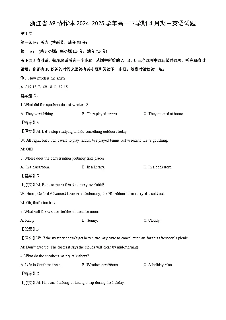 浙江省A9协作体2024-2025学年高一下学期4月期中英语试题（解析版）第1页