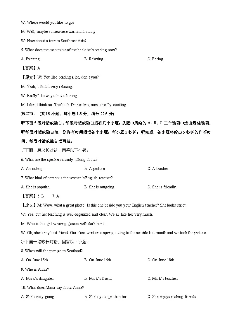 浙江省A9协作体2024-2025学年高一下学期4月期中英语试题（解析版）第2页