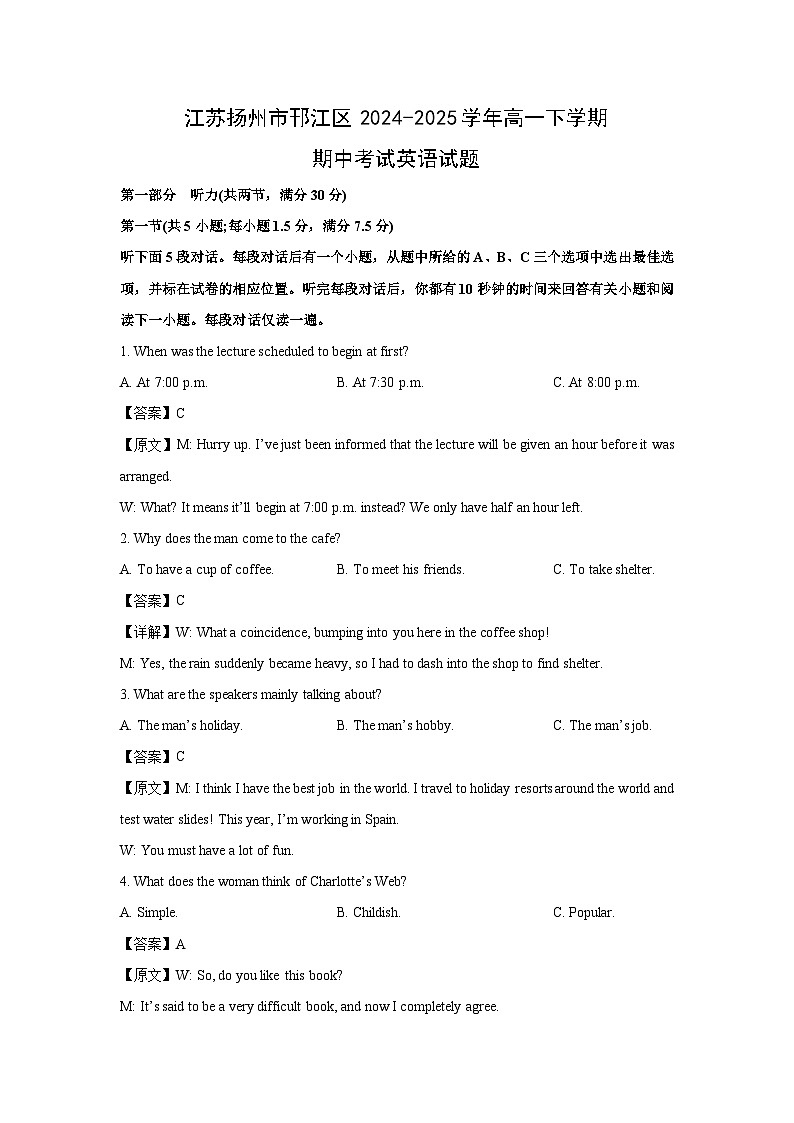 江苏扬州市邗江区2024-2025学年高一下学期期中考试英语试题（解析版）第1页