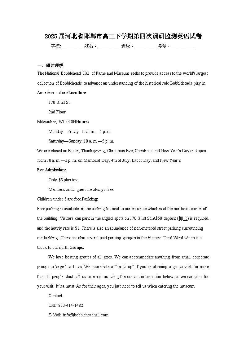 2025届河北省邯郸市高三下学期第四次调研监测英语试卷（附答案解析）第1页