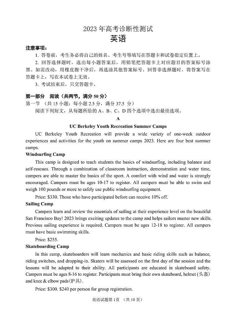 2023届山东省德州市、烟台市高考一模英语试题第1页