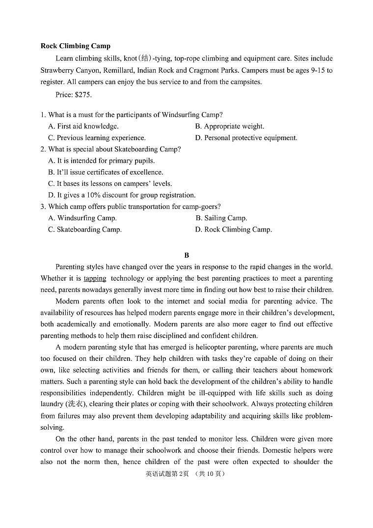 2023届山东省德州市、烟台市高考一模英语试题第2页