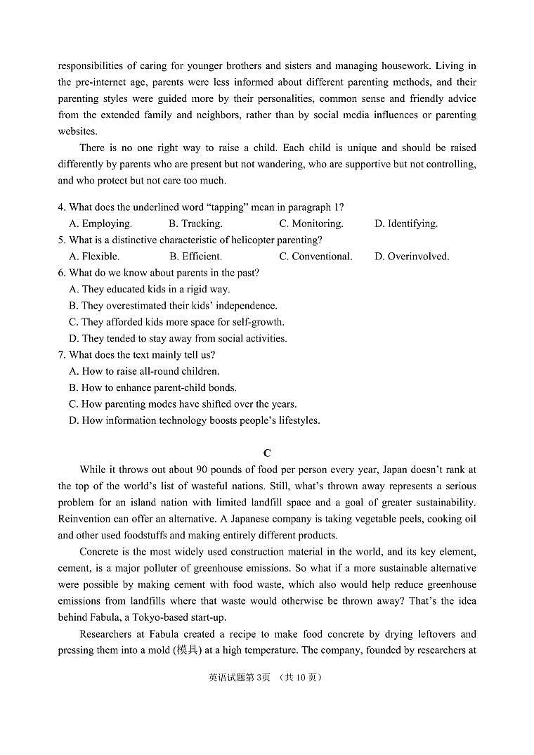 2023届山东省德州市、烟台市高考一模英语试题第3页