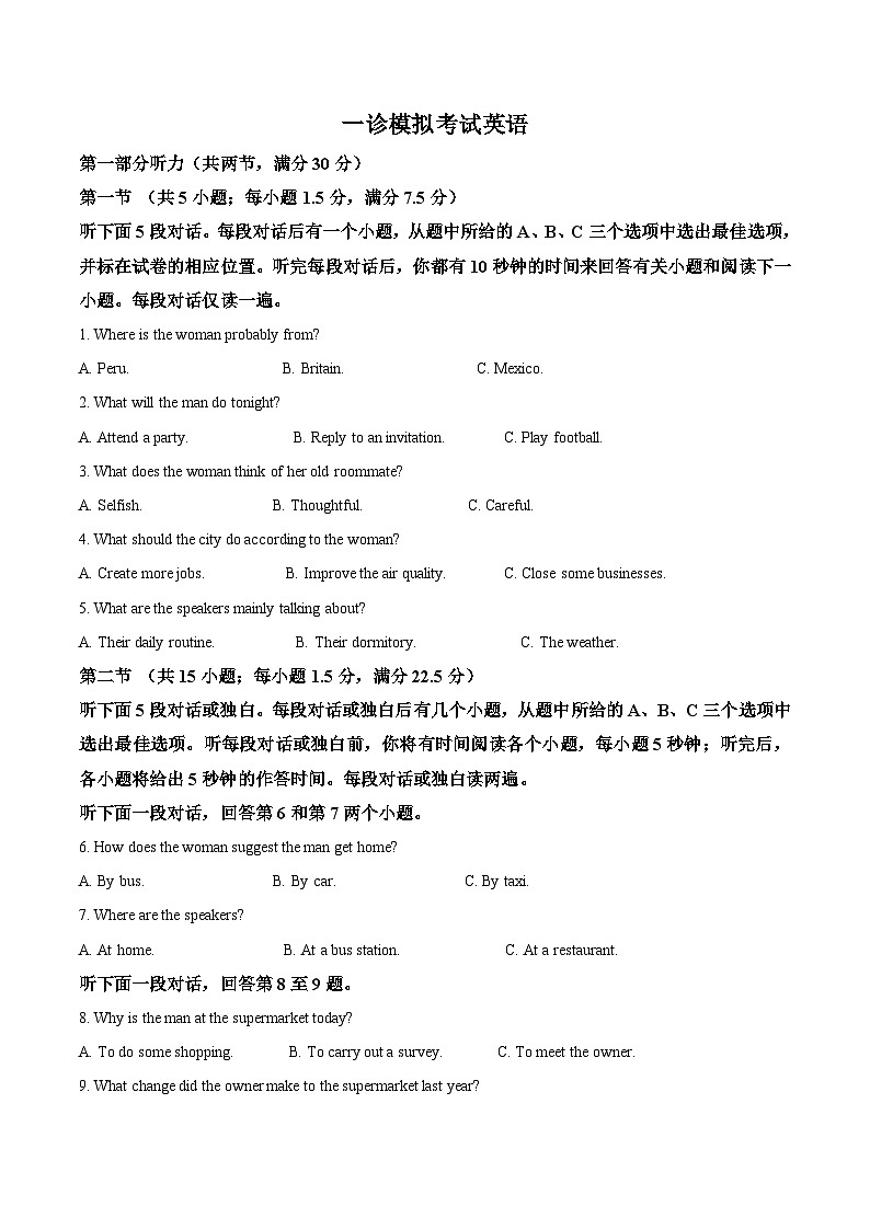 2024届四川省成都市成华区某校高三上学期一模英语试题  Word版含解析  第1页