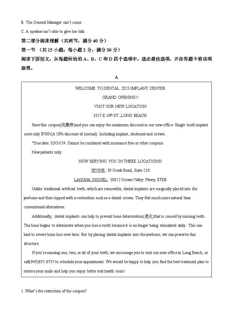 2024届四川省成都市成华区某校高三上学期一模英语试题  Word版含解析  第3页