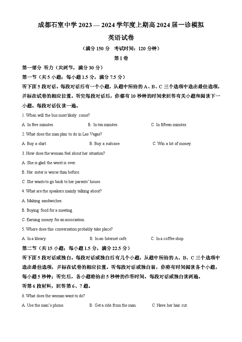 2024届四川省成都市石室中学高三上学期一诊模拟考试英语试卷 Word版含解析 第1页