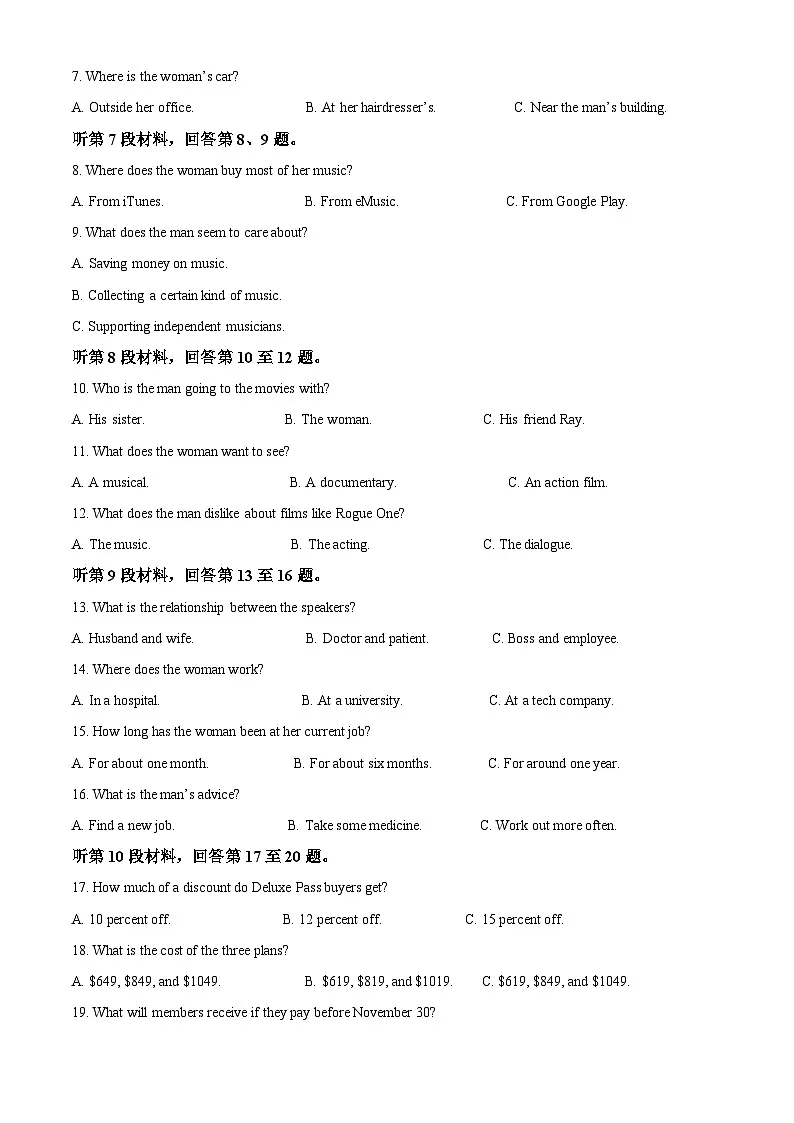 2024届四川省成都市石室中学高三上学期一诊模拟考试英语试卷 Word版含解析 第2页