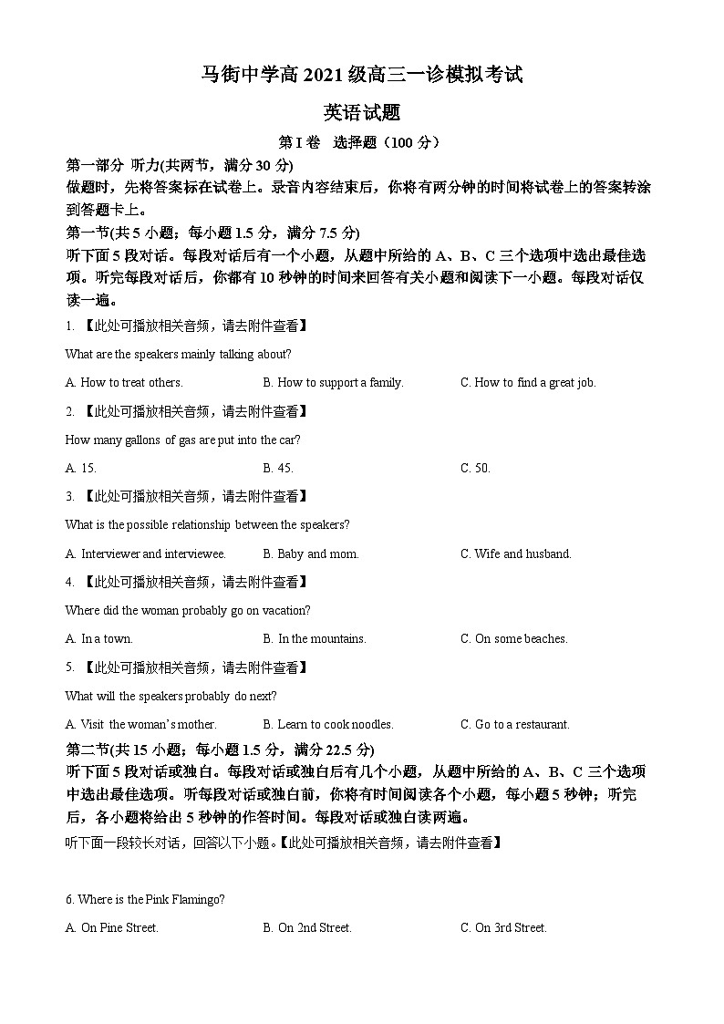 四川省合江县马街中学2023-2024学年高三上学期一模英语试题（原卷版）第1页