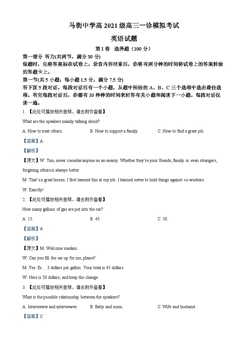 四川省合江县马街中学2023-2024学年高三上学期一模英语试题 Word版含解析第1页