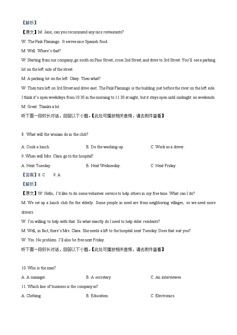 四川省合江县马街中学2023-2024学年高三上学期一模英语试题 Word版含解析第3页