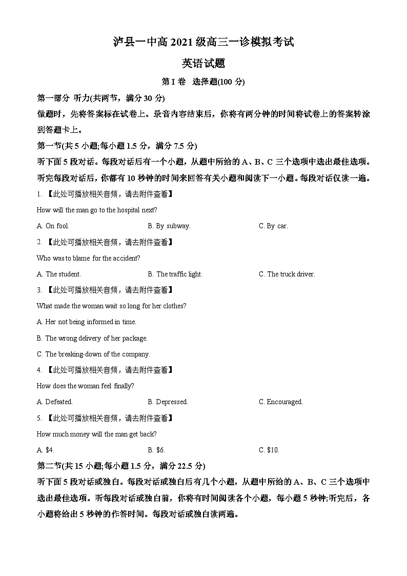 四川省泸县第一中学2023-2024学年高三上学期一模英语试题（原卷版）第1页