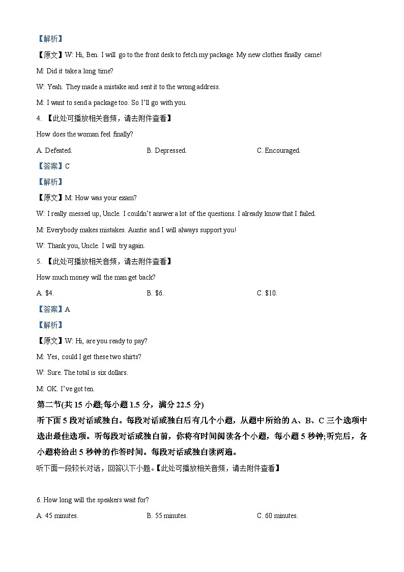 四川省泸县第一中学2023-2024学年高三上学期一模英语试题 Word版含解析第2页