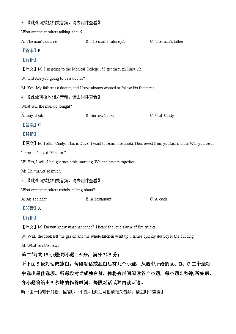 四川省宜宾市叙州区第二中学2023-2024学年高三上学期一诊模拟考试英语试题 Word版含解析第2页