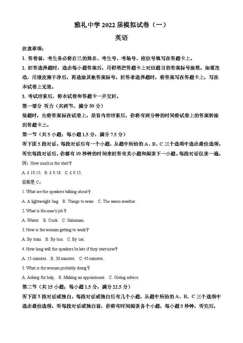 2022届湖南省长沙市雅礼中学高三下学期一模考试+英语试题 含答案第1页
