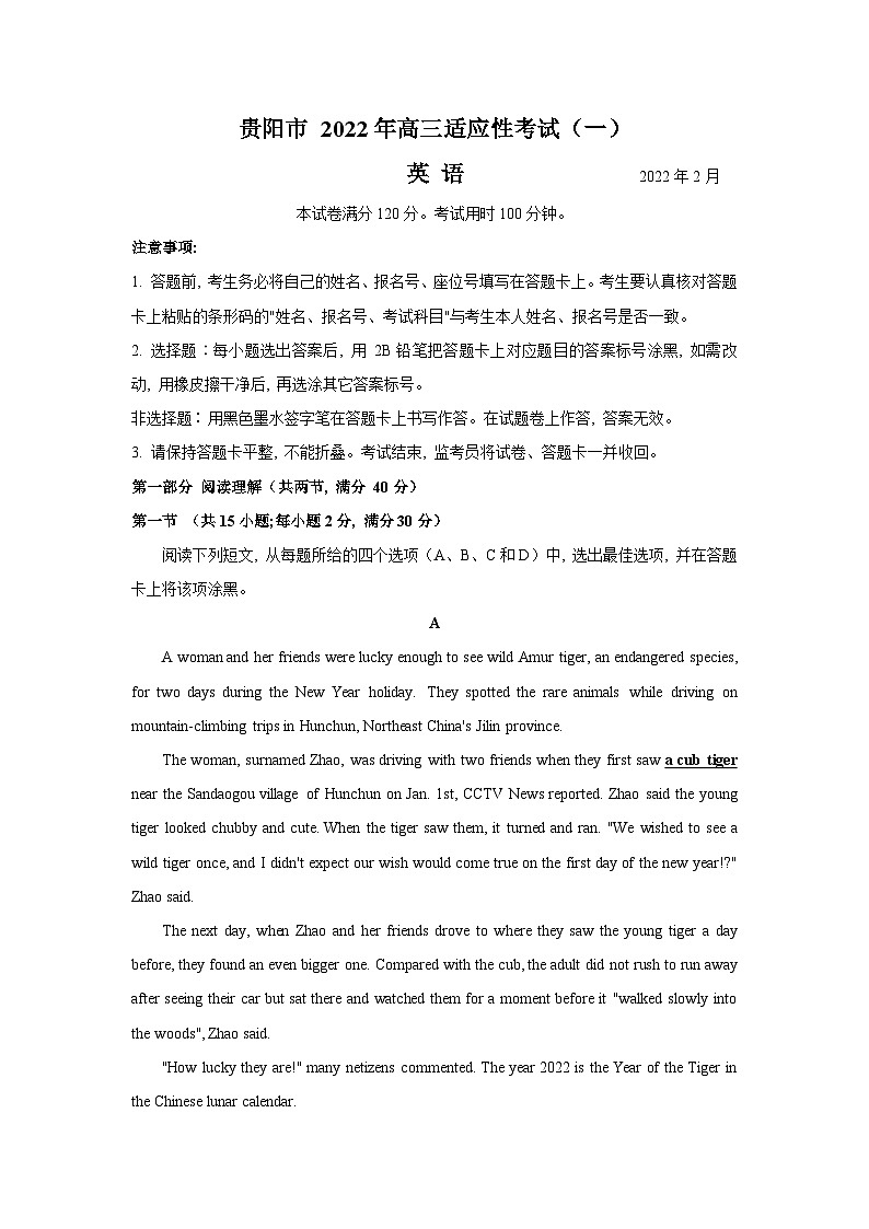 2022届贵州省贵阳市高三适应性考试一（一模）英语试题 附答案第1页