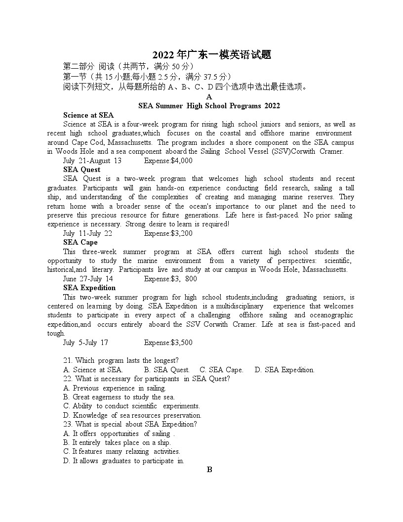 广东省2022届高三普通高中学业水平选择考模拟测试（广东一模）试卷及答案+英语+含答案第1页