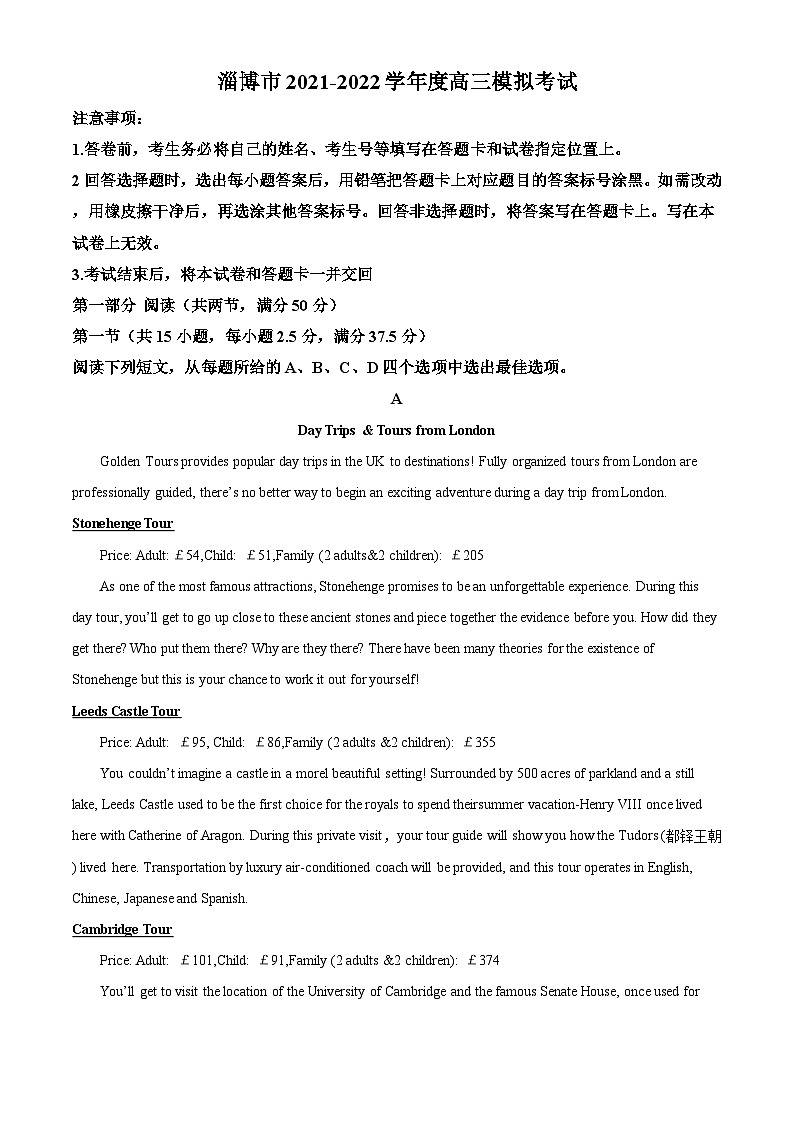 山东省淄博市高三2021-2022学年高三模拟考试（一模）英语试题 附答案第1页