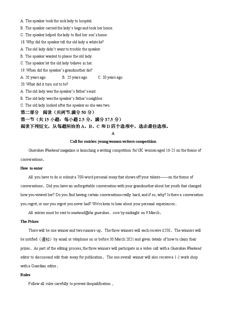2022届湖南省高三普通高中名校联考信息卷（模拟一）英语试题 附解析第3页