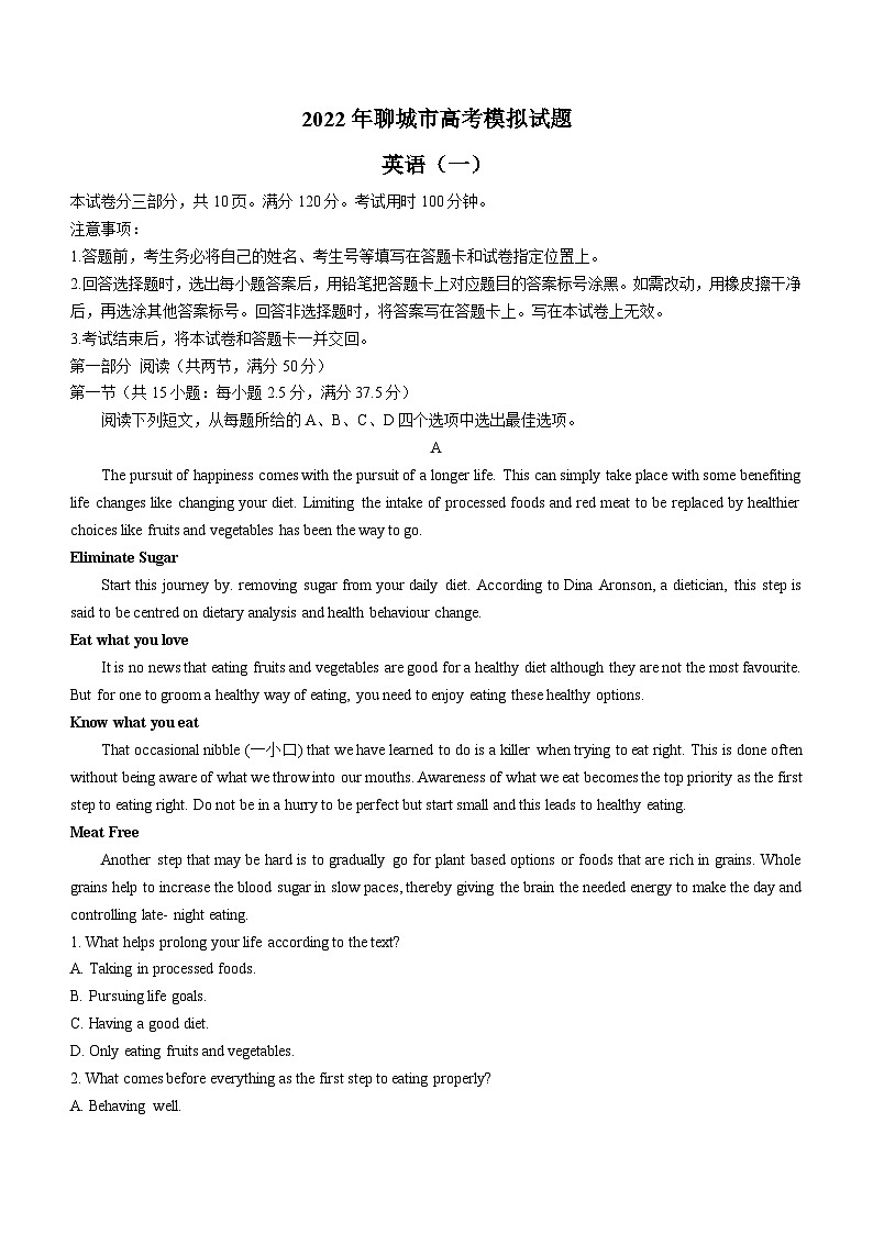 2022届山东省聊城市高三高考一模考试英语试卷 附答案第1页