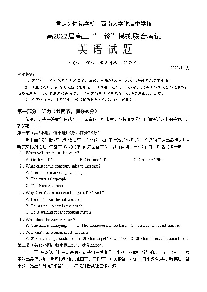 2022届重庆外国语学校、西南大学附属中学校高三上学期“一诊”模拟联合考试英语试题 附答案第1页