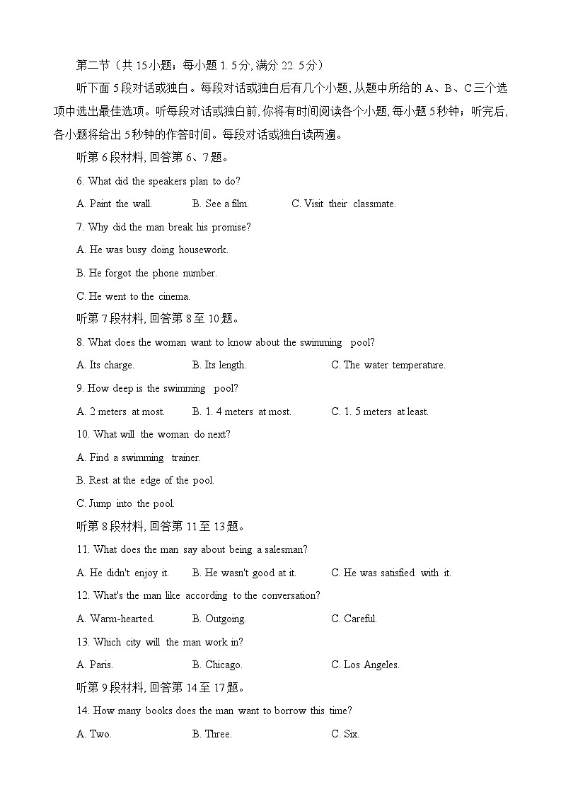 2023届湖南省长沙市长郡中学高三下学期一模英语试题 附答案第2页