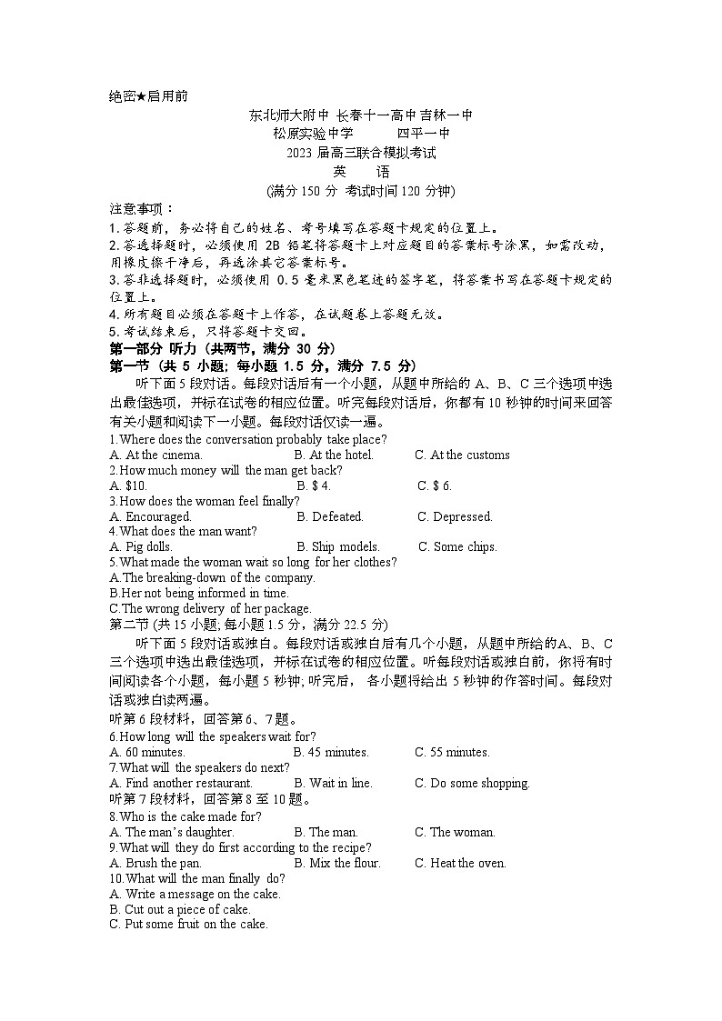 2023届吉林省东北师大附中、长春市十一高中、吉林一中、四平一中、松原实验中学高三上学期联合模拟考试英语试题 附答案第1页
