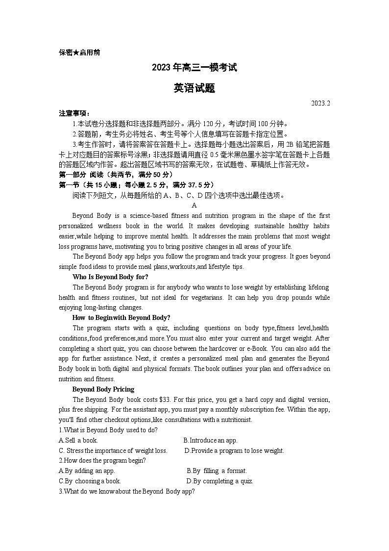 2023届山东省菏泽市高三下学期一模考试英语试题 附答案第1页