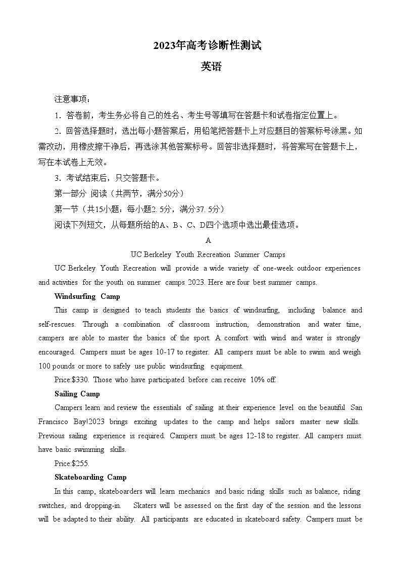 2023届山东省烟台市德州市高三下学期高考诊断性测试（一模）英语试题附答案第1页