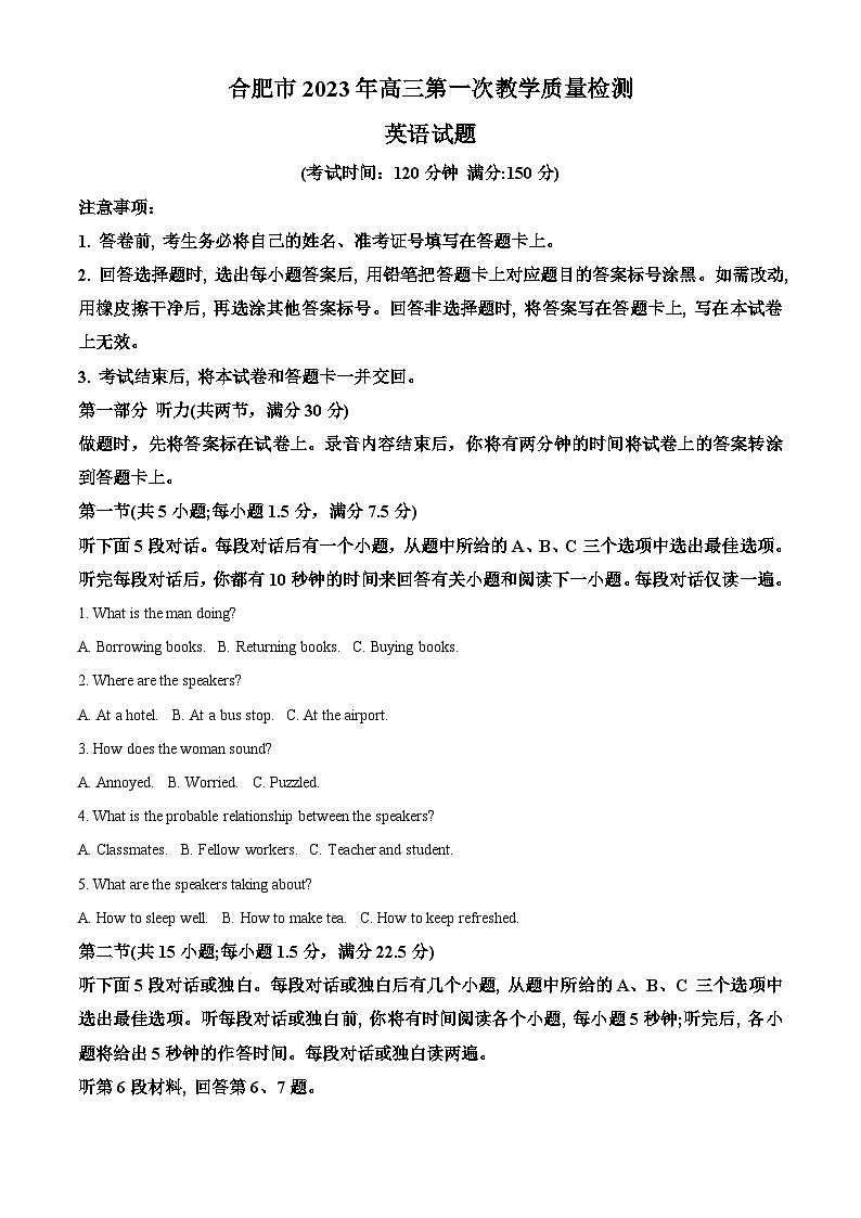 安徽省合肥市2022-2023学年高三下学期第一次教学质量检测（一模）英语试题 附解析第1页