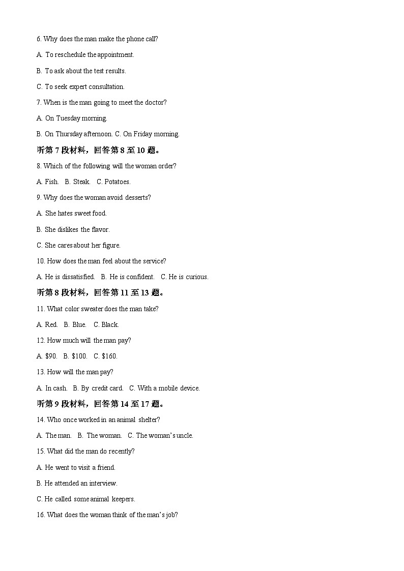安徽省合肥市2022-2023学年高三下学期第一次教学质量检测（一模）英语试题 附解析第2页