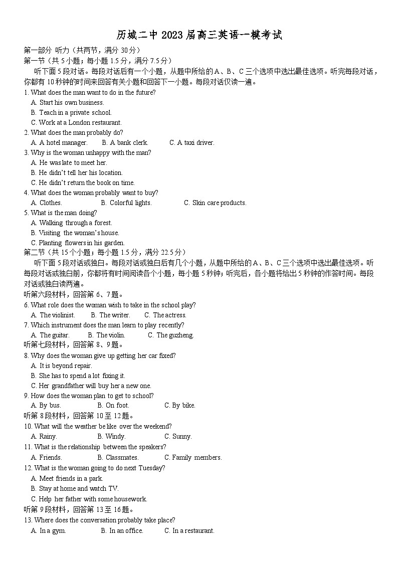 山东省济南市历城第二中学2022-2023学年高三下学期一模考试英语试题 附答案第1页
