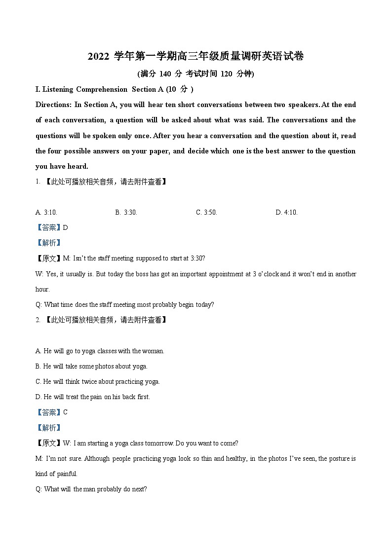 上海市嘉定区2022-2023学年高三上学期期末（一模）英语试题 含解析第1页