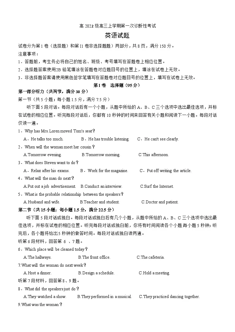 四川省泸州市泸县第五中学2025届高三上学期一诊（一模）英语试题 含答案第1页