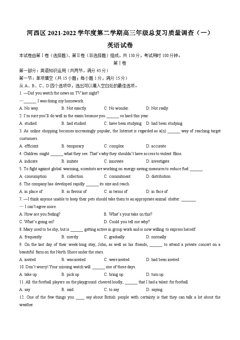 天津河西区2021-2022学年高三下学期总复习质量一模英语试卷 附答案第1页