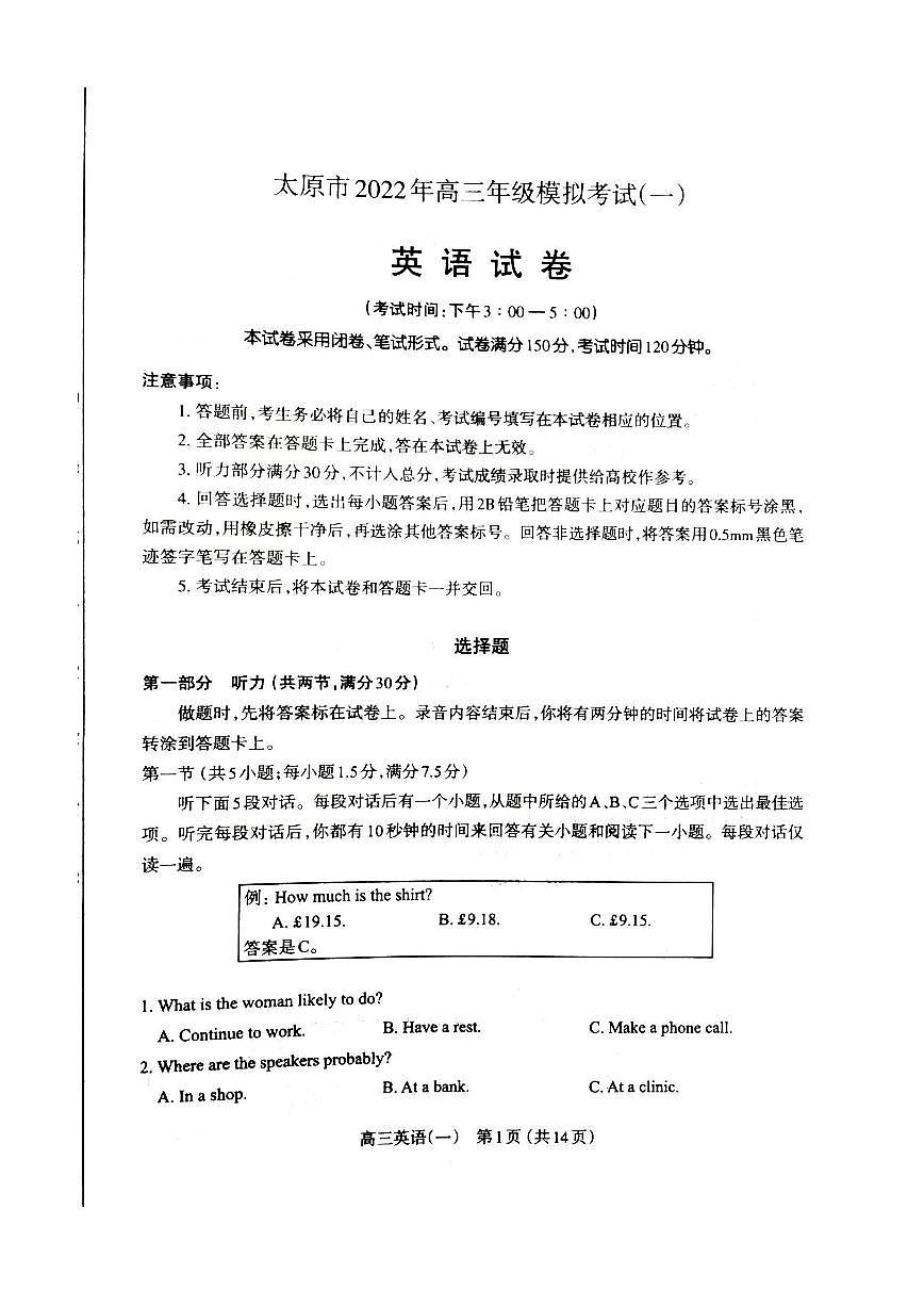 山西省太原市2022届高三模拟考试（一）英语+PDF版含答案第1页