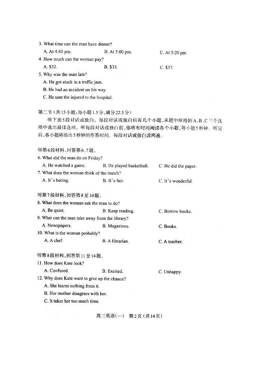 山西省太原市2022届高三模拟考试（一）英语+PDF版含答案第2页