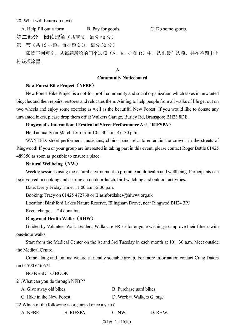 四川省成都市第七中学2024届高三上学期一诊模拟考试 英语 PDF版含答案第3页