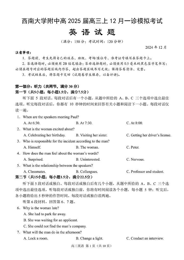 重庆市西南大学附属中学2024~2025学年高三上学期12月一诊模拟考试  英语  PDF版含答案第1页